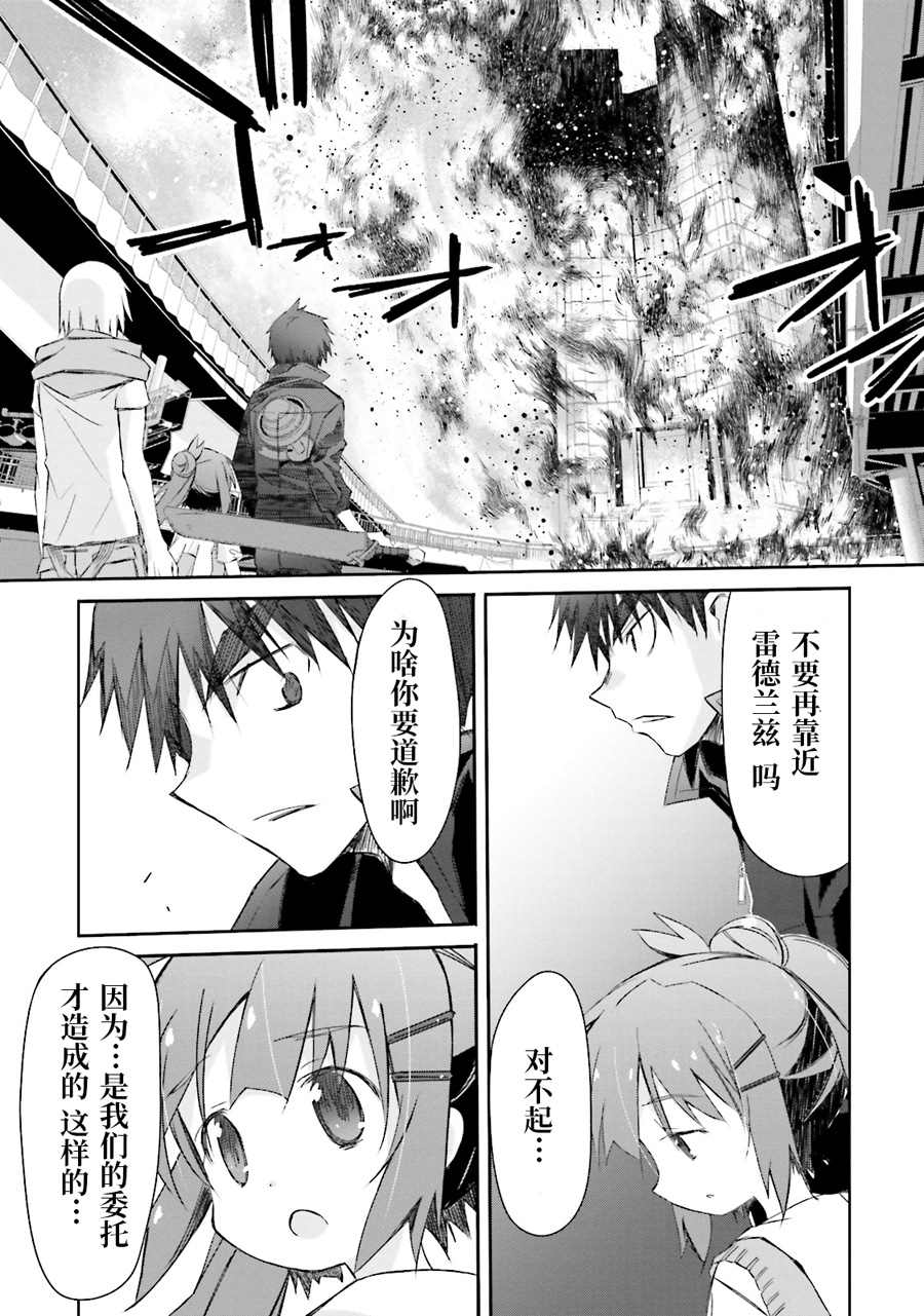 和她一起在崩坏后世界旅行漫画,第4话1图