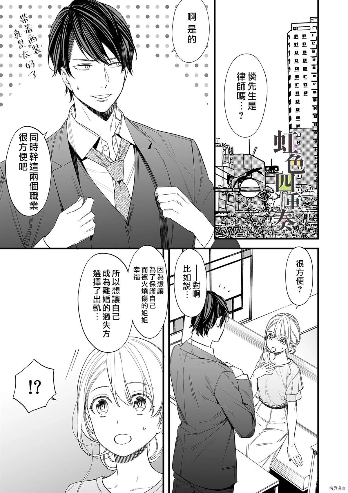 婚外四重奏—侦探与人妻—漫画,第7话2图