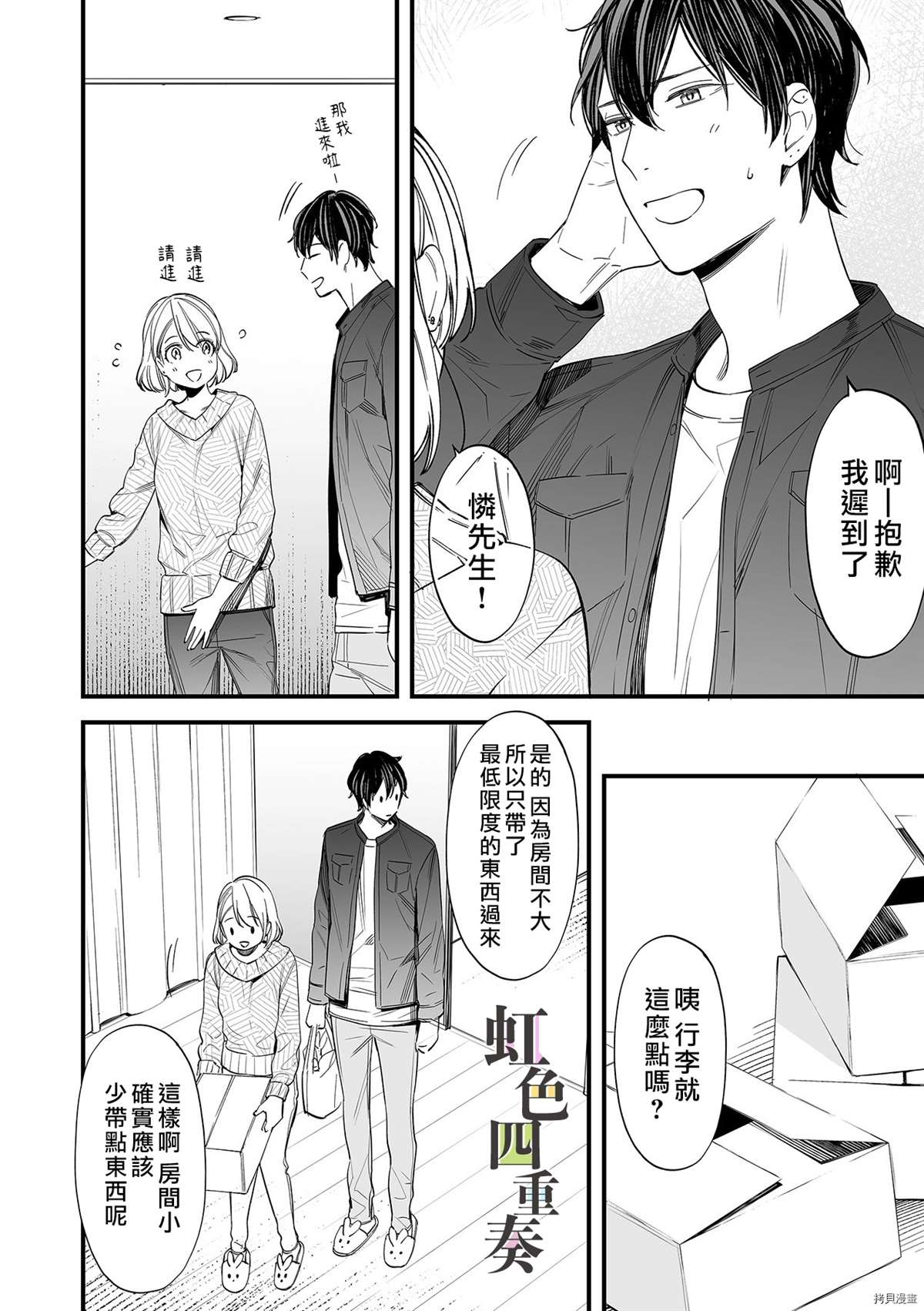 婚外四重奏—侦探与人妻—漫画,第7话2图