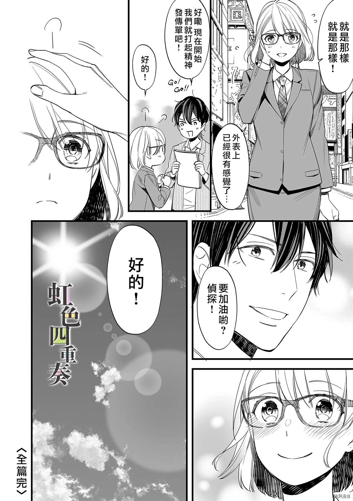 婚外四重奏—侦探与人妻—漫画,第7话5图