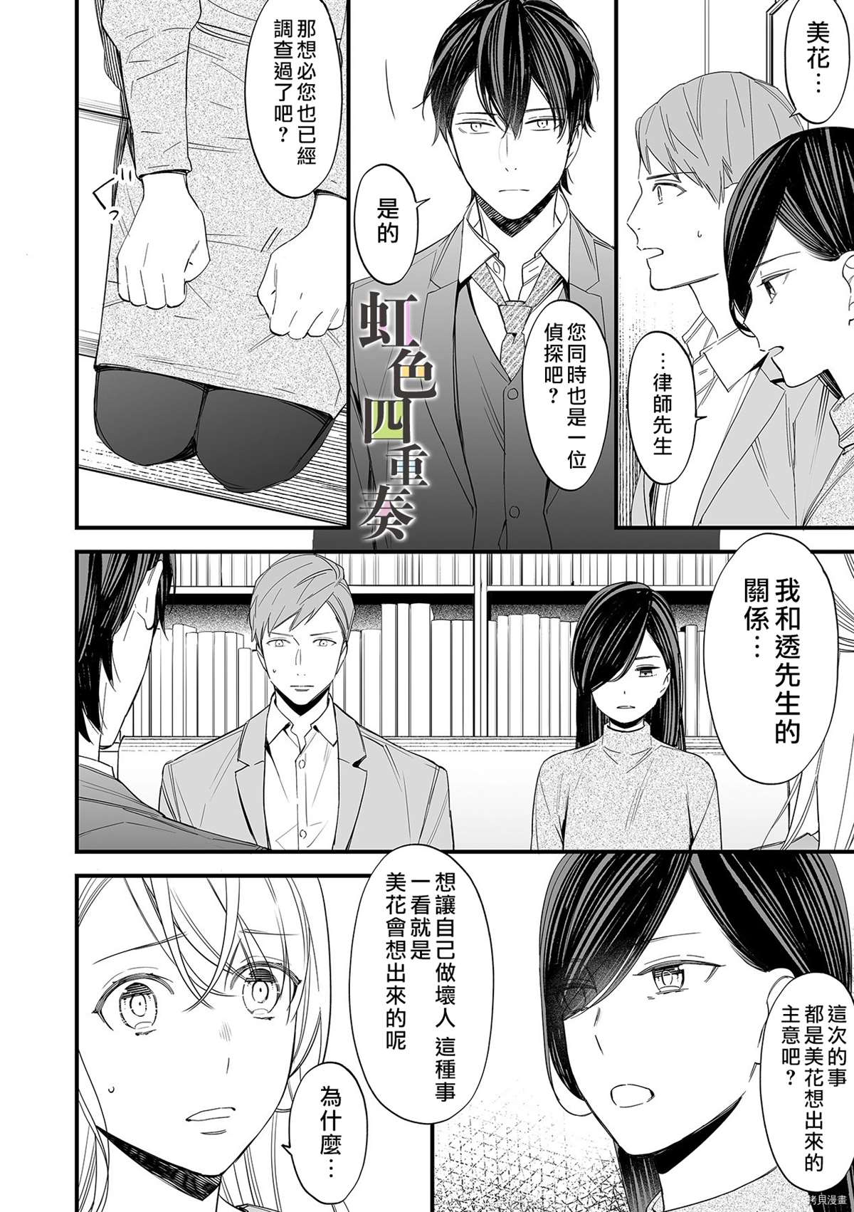 婚外四重奏—侦探与人妻—漫画,第7话4图