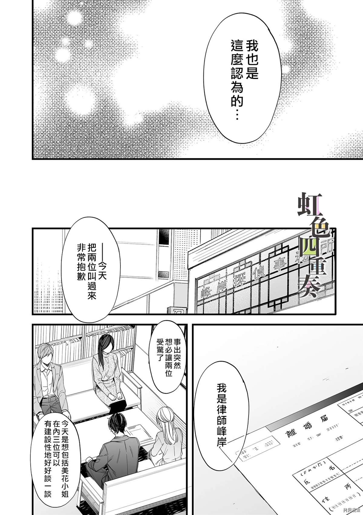 婚外四重奏—侦探与人妻—漫画,第7话2图