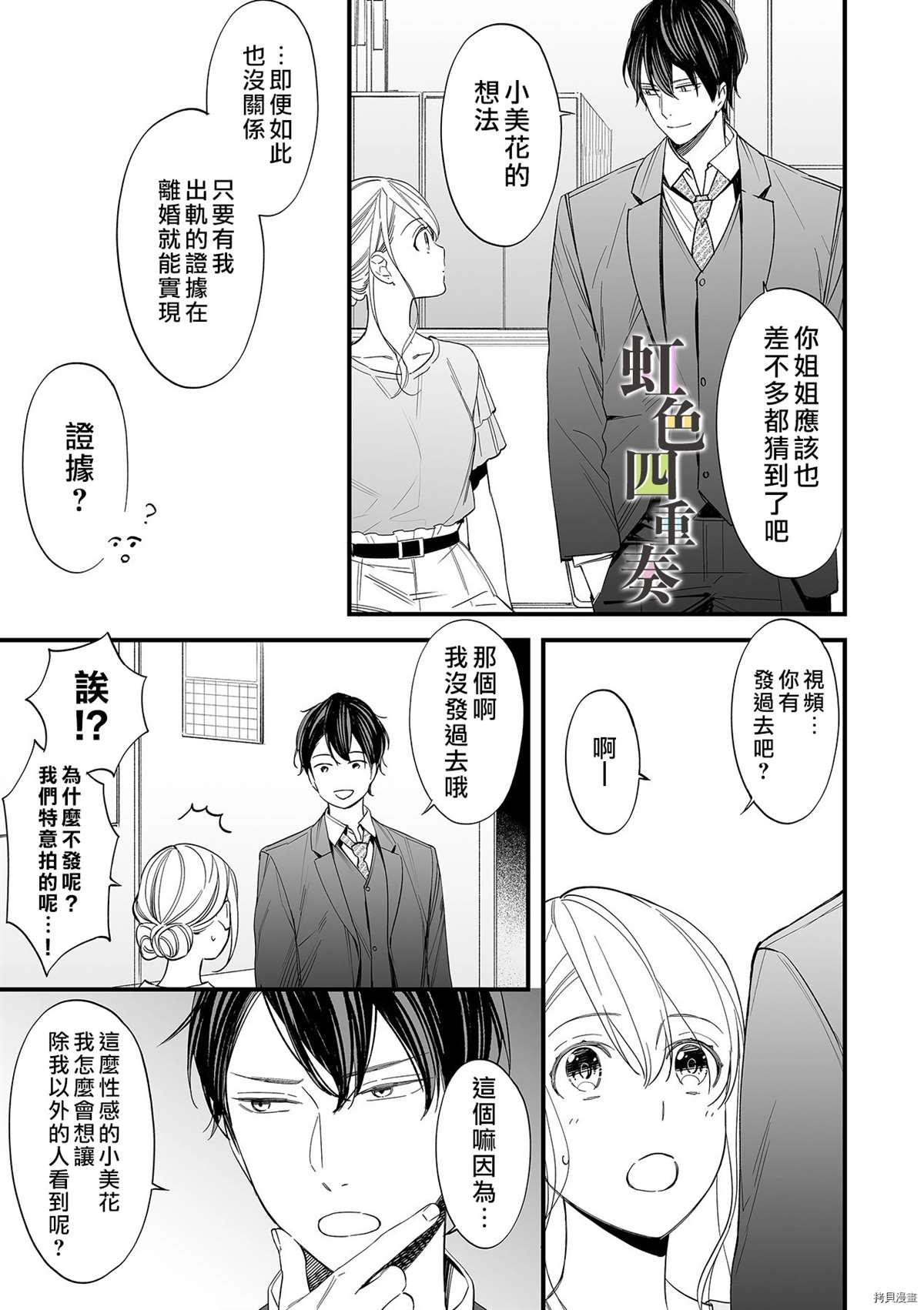 婚外四重奏—侦探与人妻—漫画,第7话4图