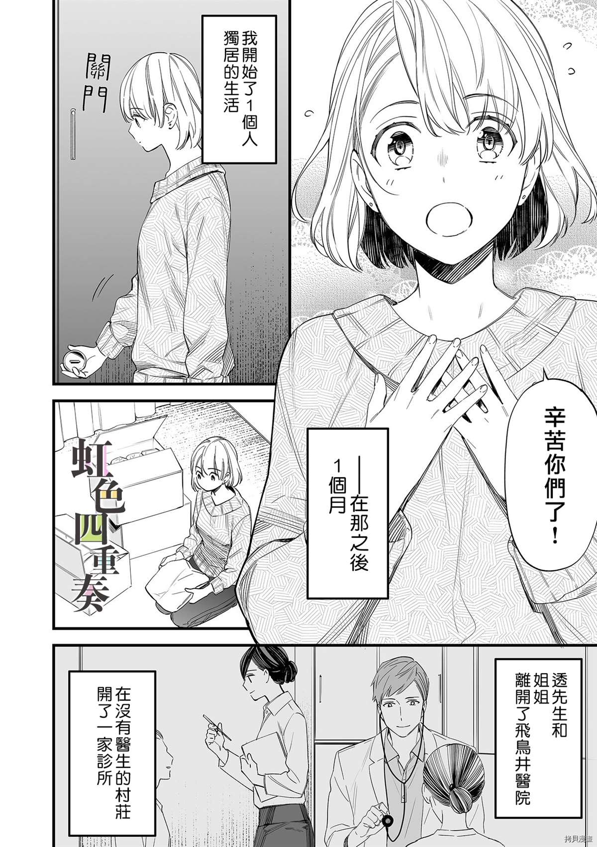 婚外四重奏—侦探与人妻—漫画,第7话5图