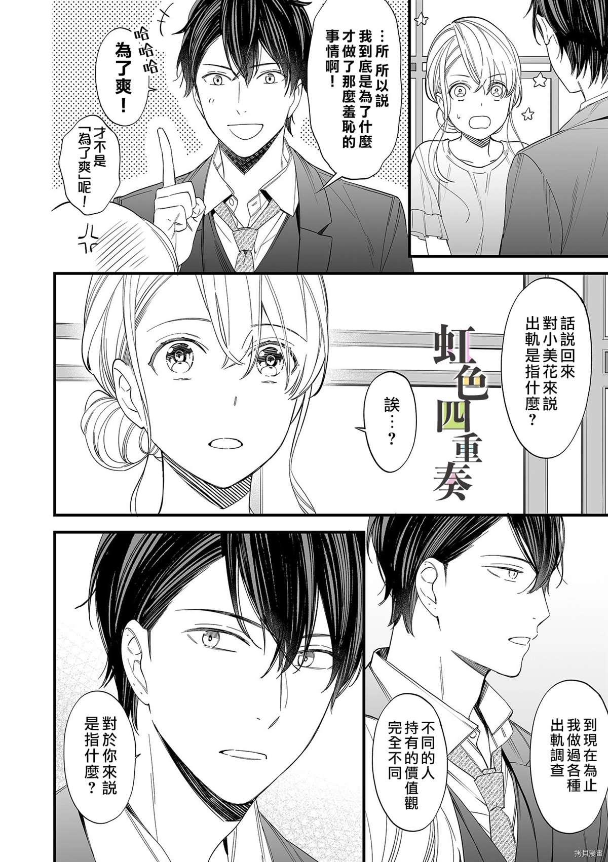 婚外四重奏—侦探与人妻—漫画,第7话5图