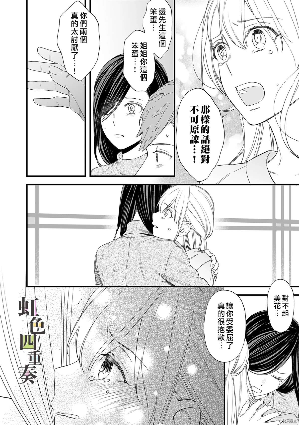 婚外四重奏—侦探与人妻—漫画,第7话3图