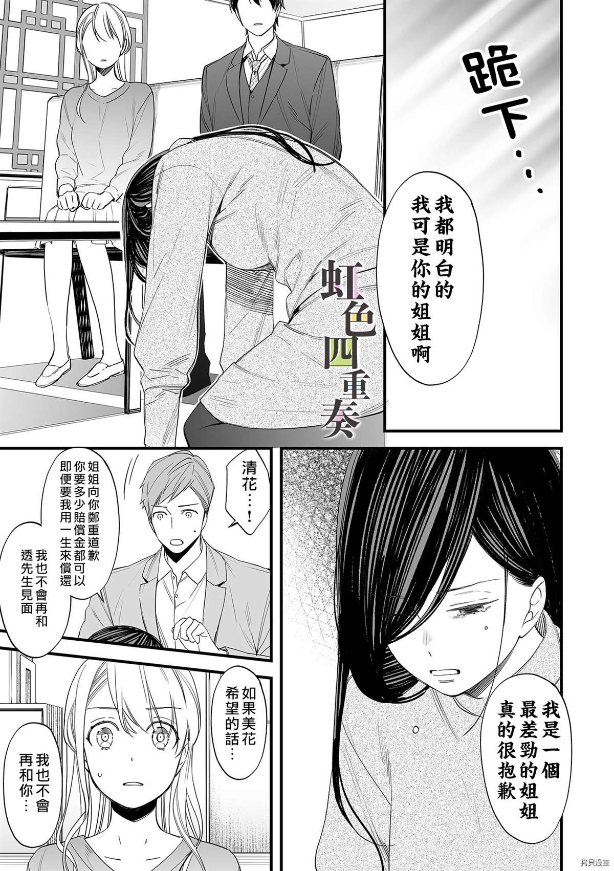 婚外四重奏—侦探与人妻—漫画,第7话5图