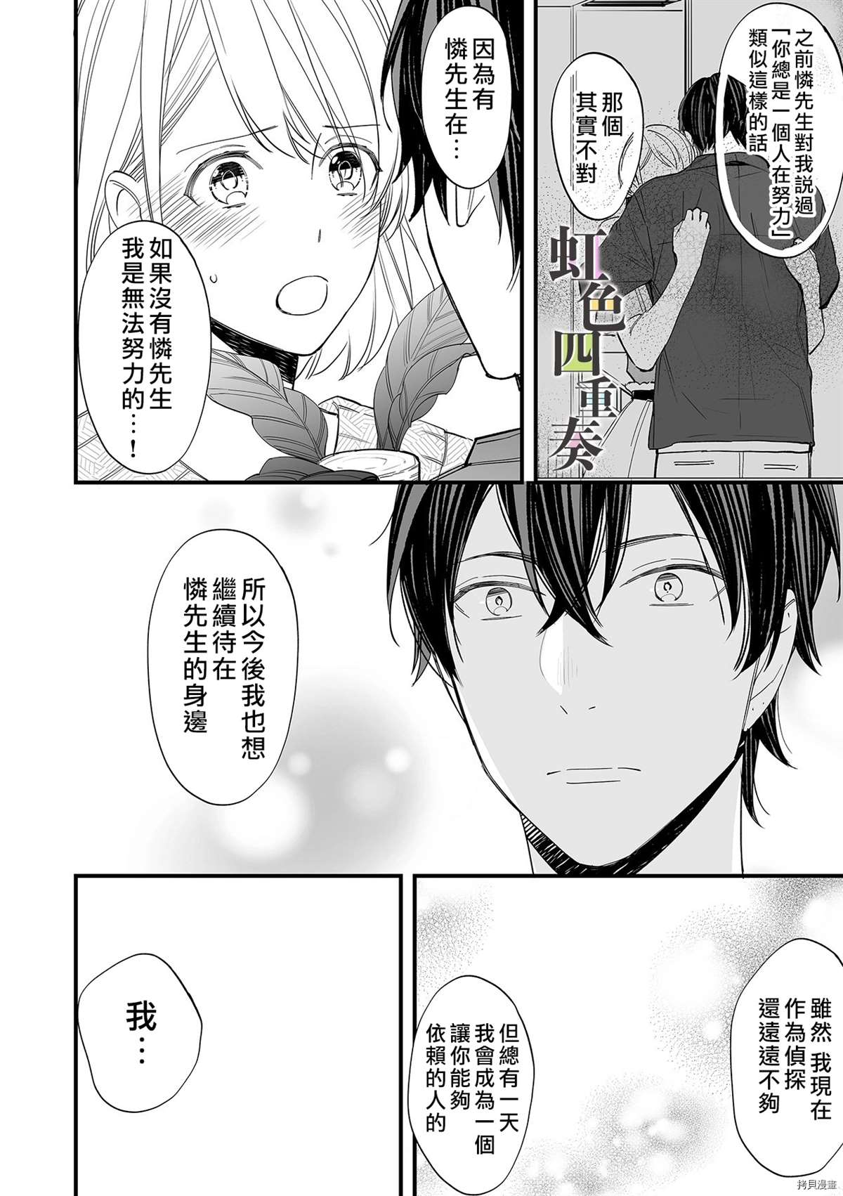 婚外四重奏—侦探与人妻—漫画,第7话4图