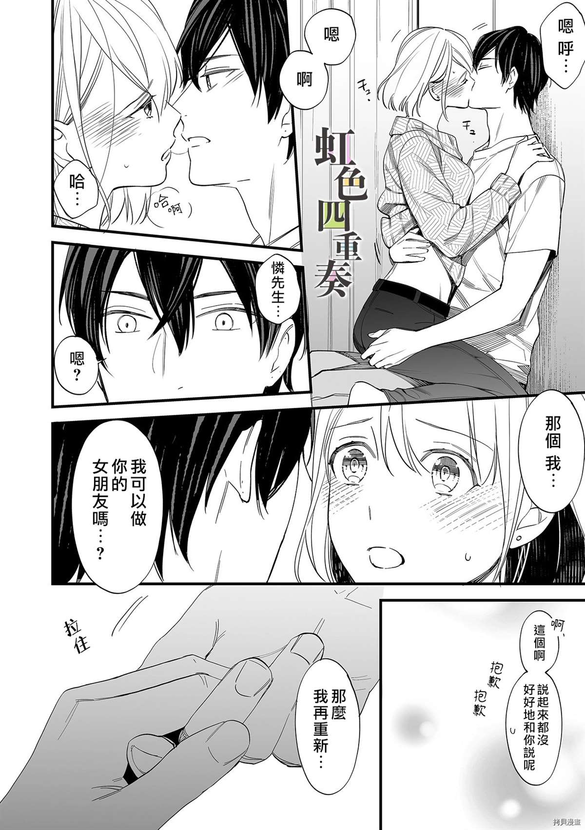 婚外四重奏—侦探与人妻—漫画,第7话1图