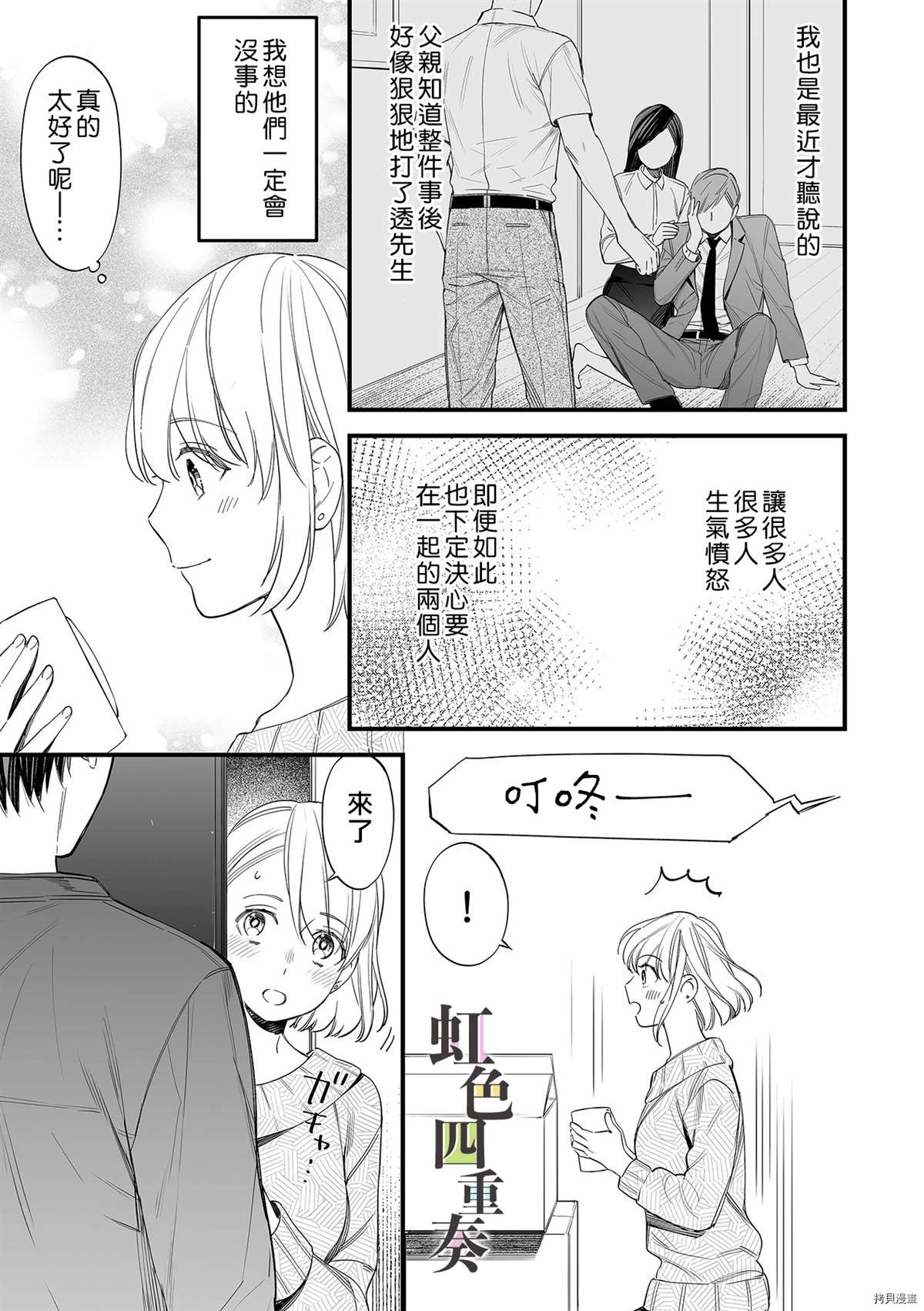 婚外四重奏—侦探与人妻—漫画,第7话1图