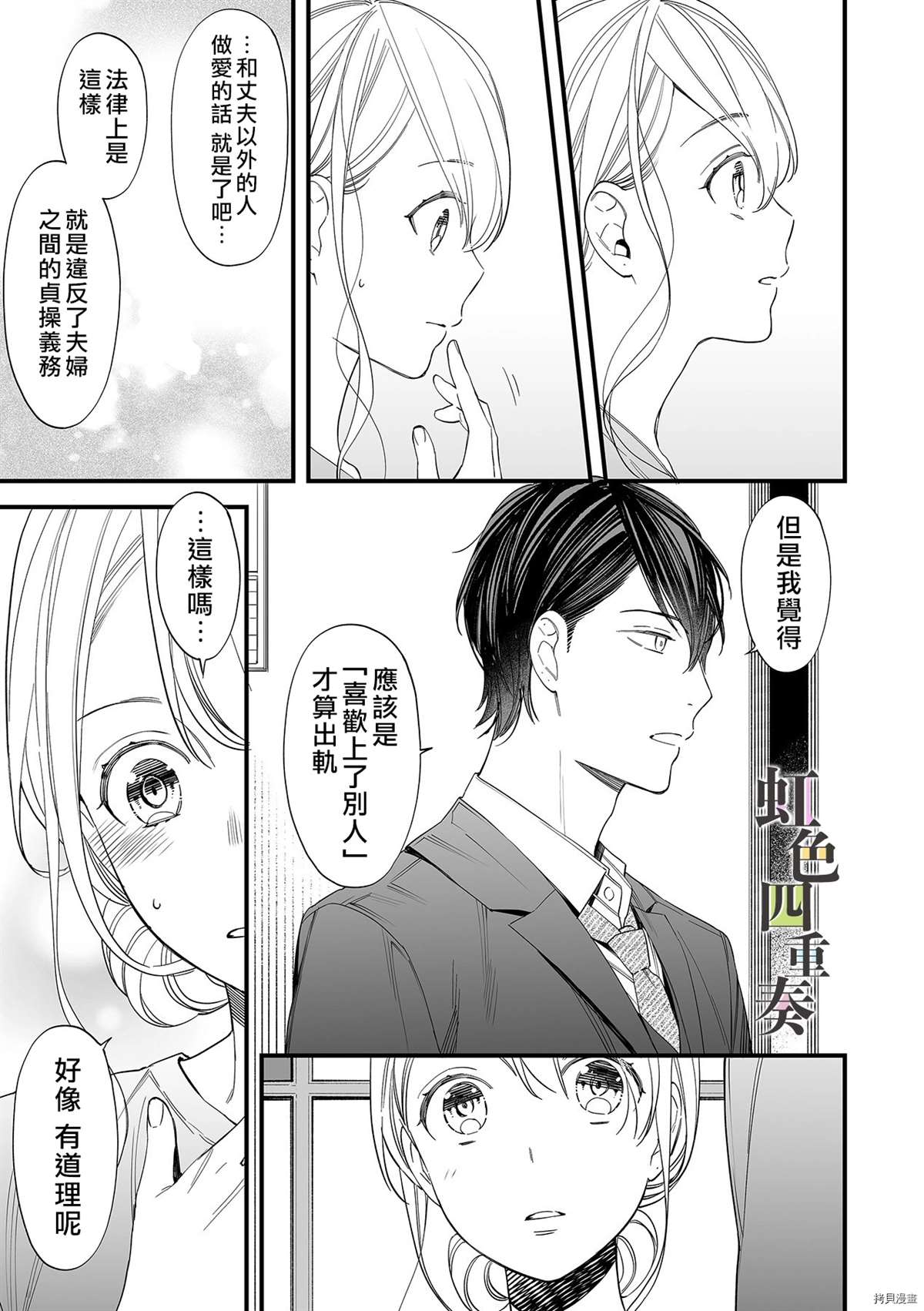 婚外四重奏—侦探与人妻—漫画,第7话1图