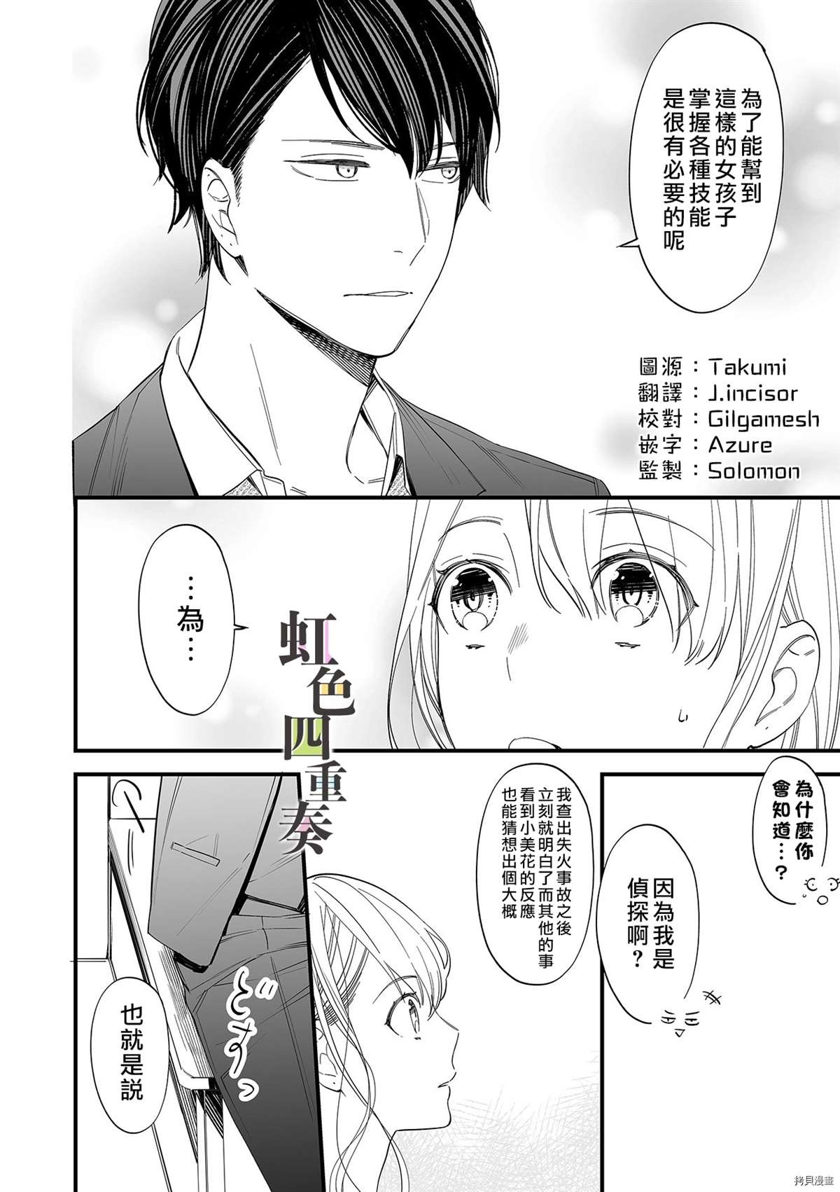 婚外四重奏—侦探与人妻—漫画,第7话3图