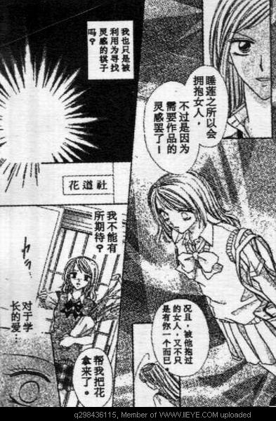 爱情花瓣雨漫画,第1卷3图