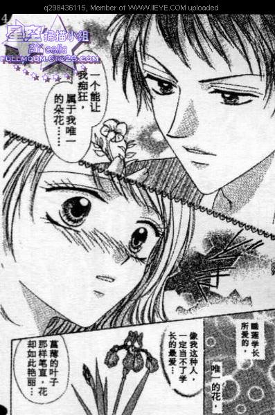 爱情花瓣雨漫画,第1卷4图