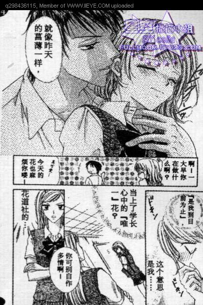 爱情花瓣雨漫画,第1卷2图