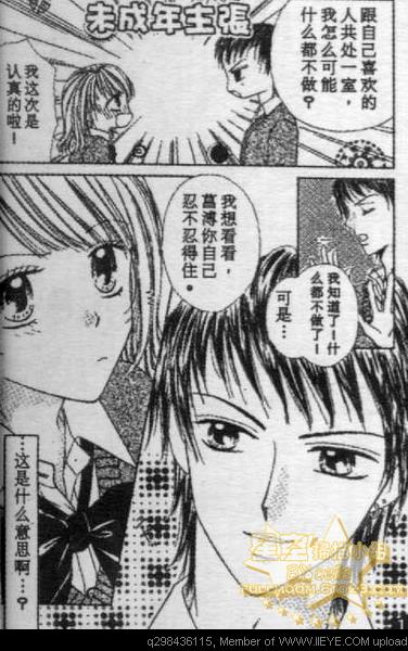 爱情花瓣雨漫画,第1卷3图