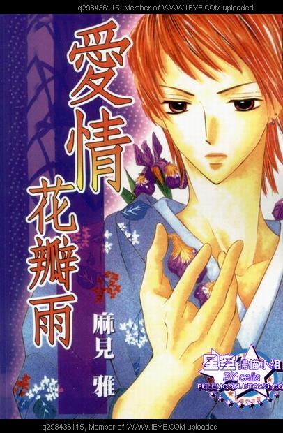 爱情花瓣雨漫画,第1卷1图