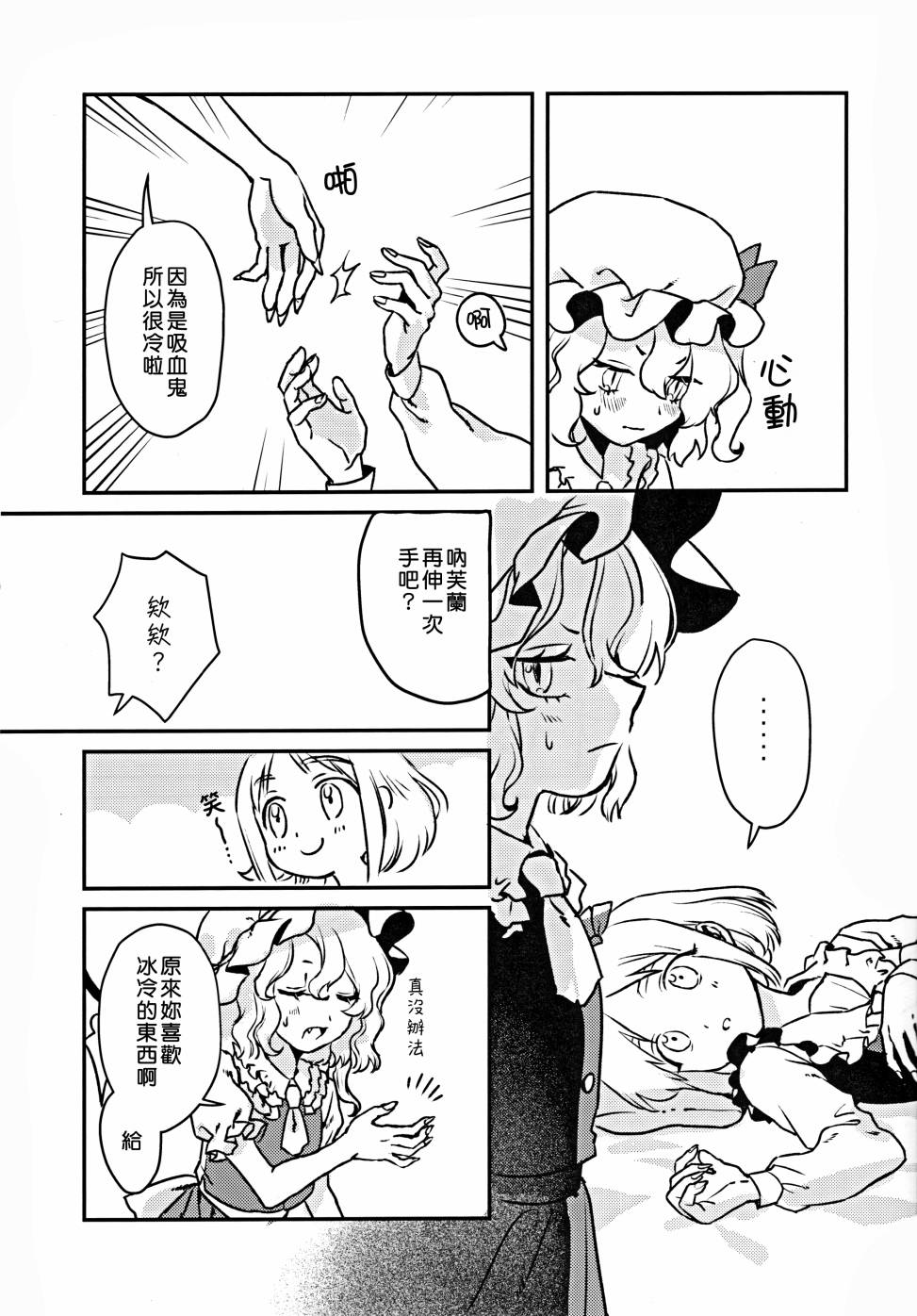 体温漫画,第1话1图