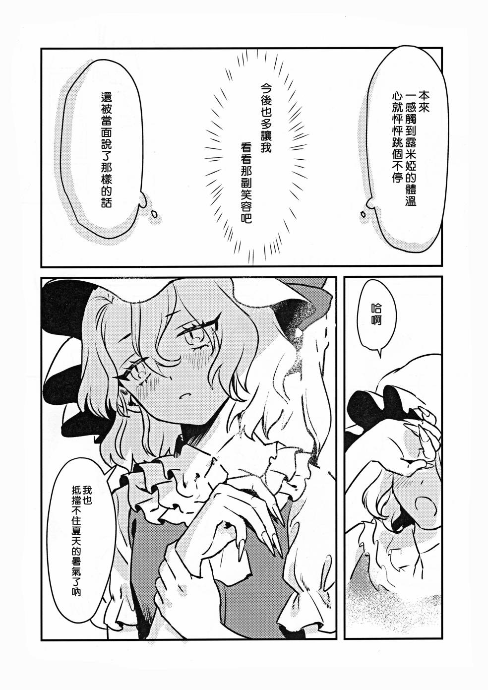 体温漫画,第1话3图