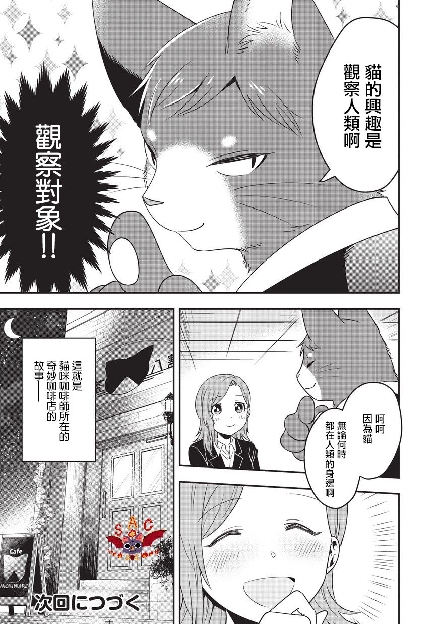 在下猫也，咖啡师也漫画,第1话1图