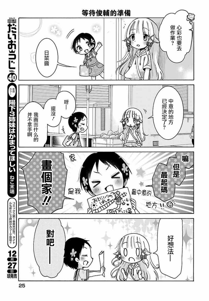 呐呐，我想说漫画,第2话5图