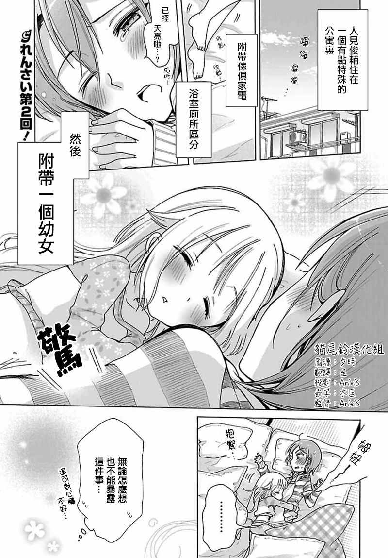 呐呐，我想说漫画,第2话1图