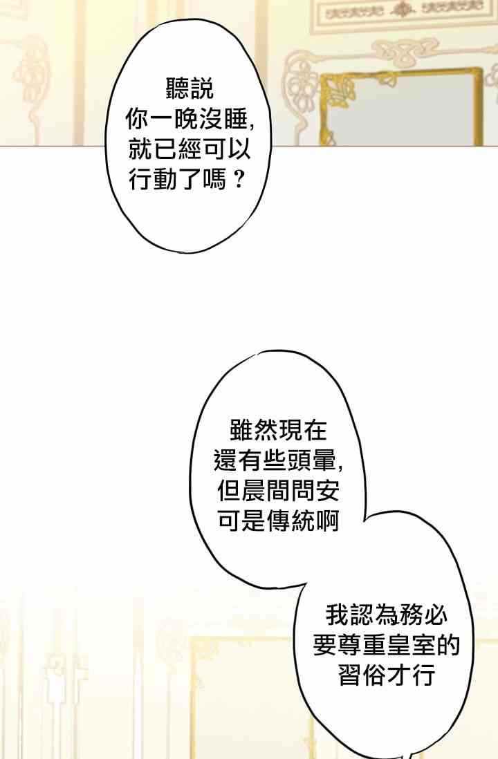 主人公妻子的生存法则漫画,第4话5图