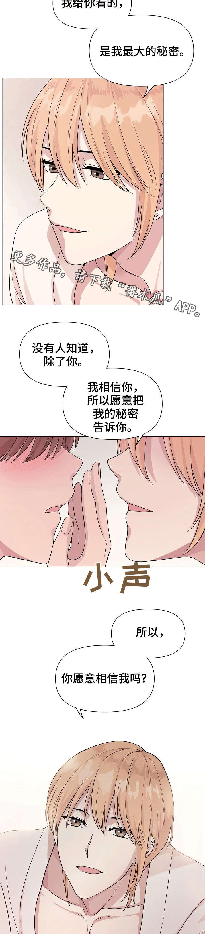 深海低语漫画免费观看45话漫画,第7章：秘密2图