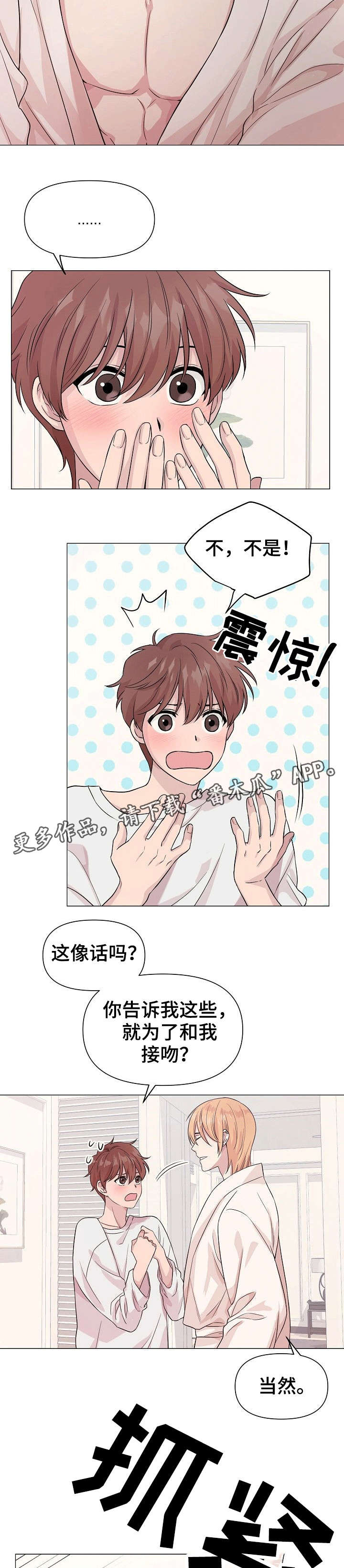 深海低语漫画免费观看45话漫画,第7章：秘密3图