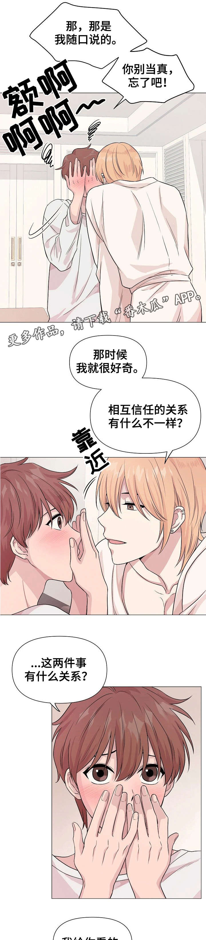 深海低语漫画免费观看45话漫画,第7章：秘密1图