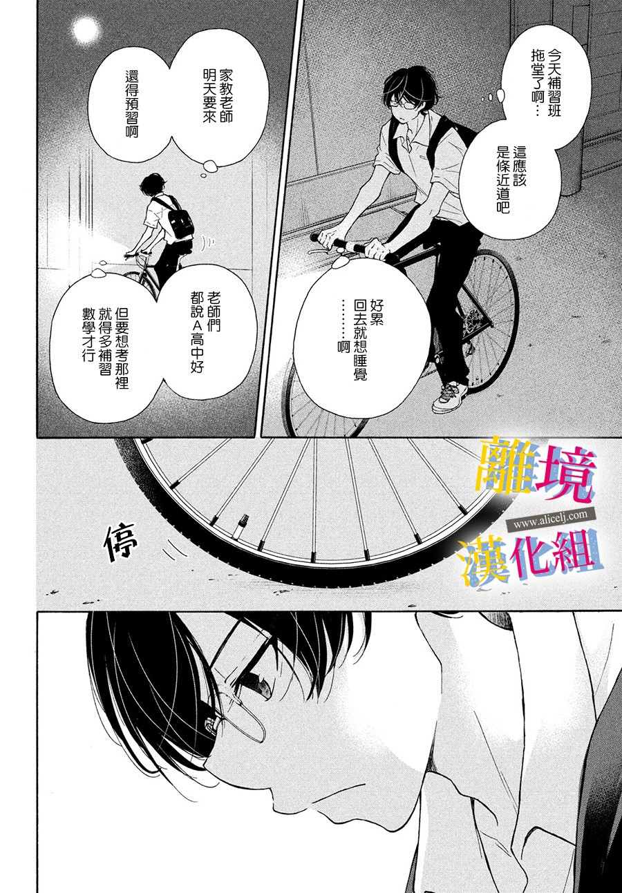 她的爱恋若能成真就好了漫画,第7话4图