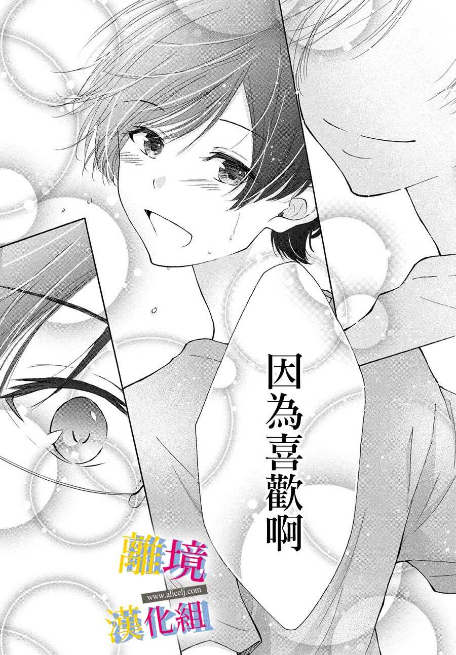 她的爱恋若能成真就好了漫画,第7话4图