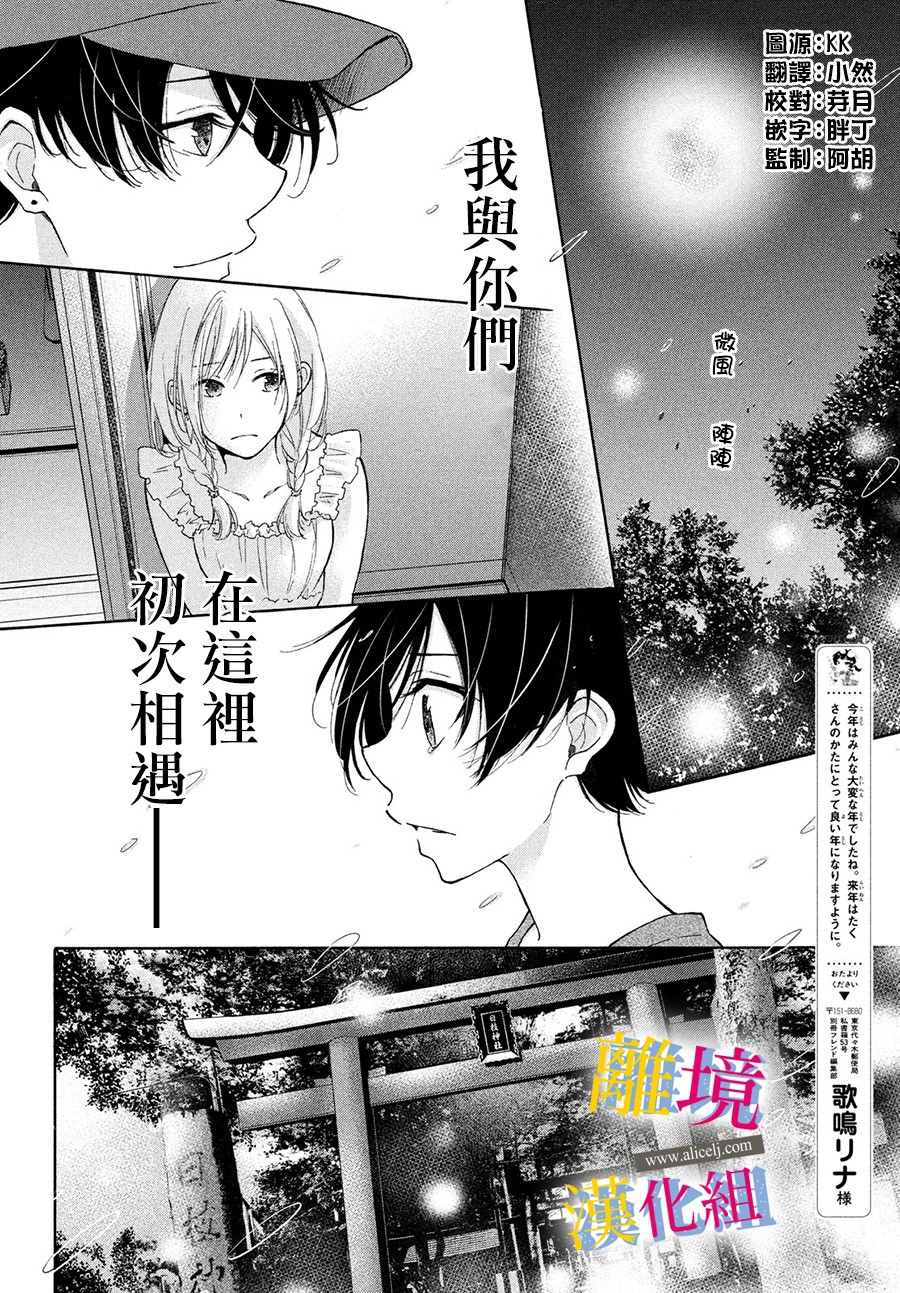 她的爱恋若能成真就好了漫画,第7话2图