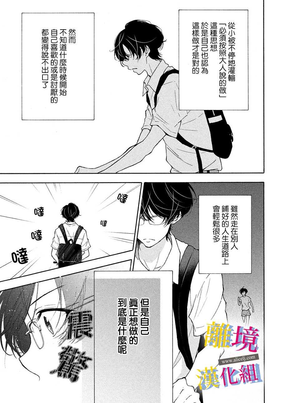 她的爱恋若能成真就好了漫画,第7话5图