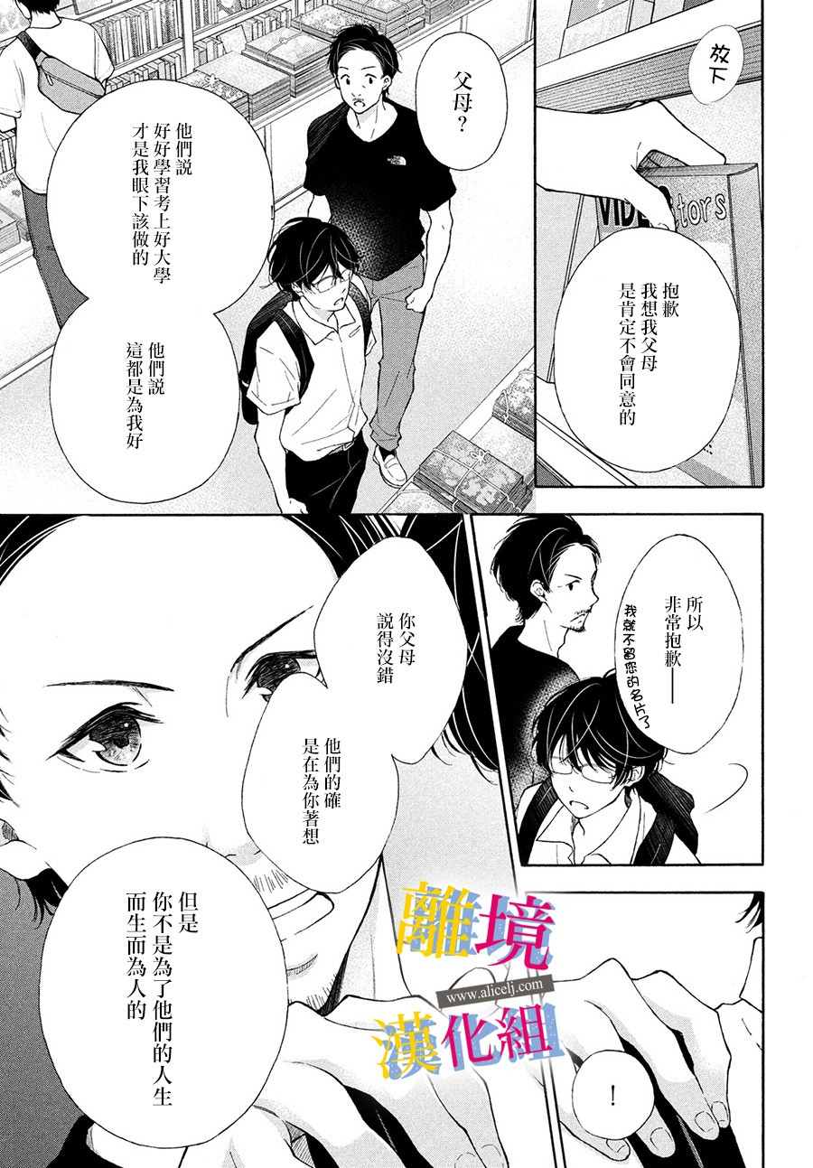 她的爱恋若能成真就好了漫画,第7话5图