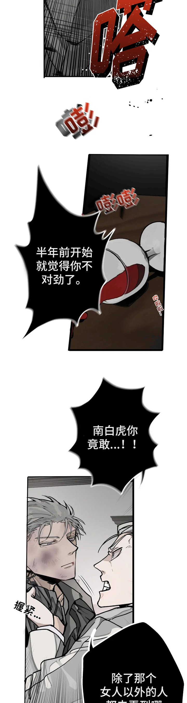 极道至简漫画,第2章：后果2图