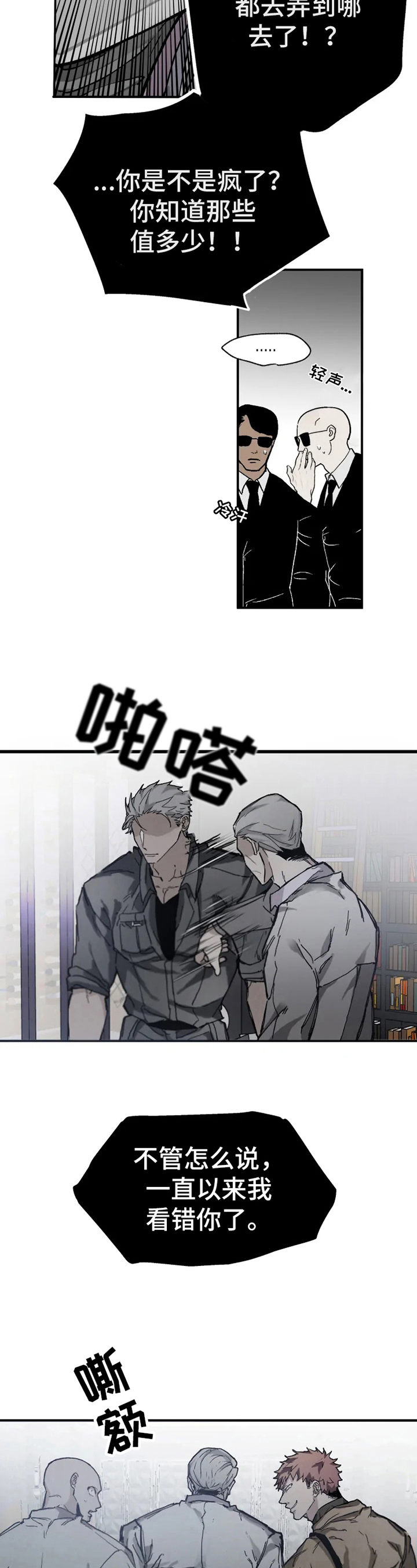 极道之人什么意思漫画,第2章：后果3图