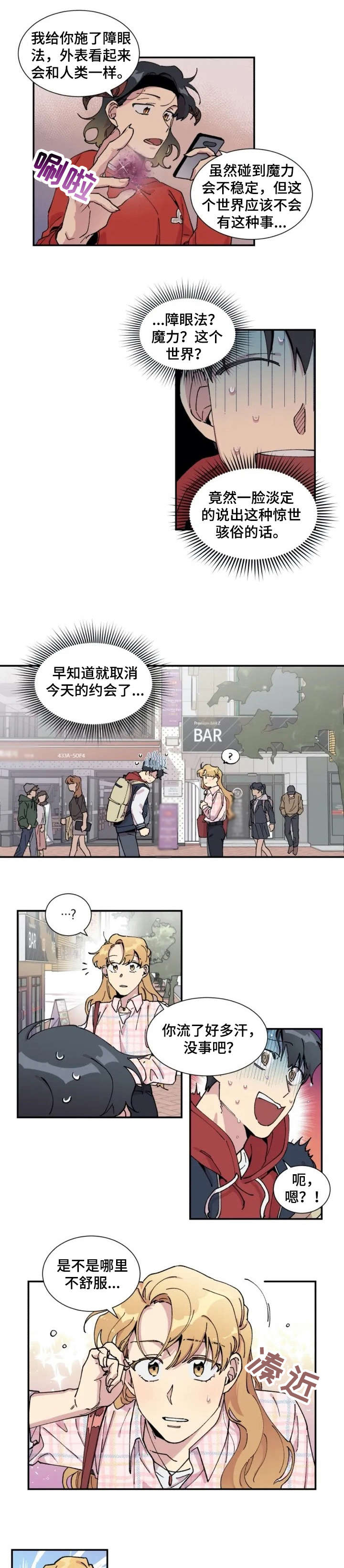 万圣节文案漫画,第2章：约会1图