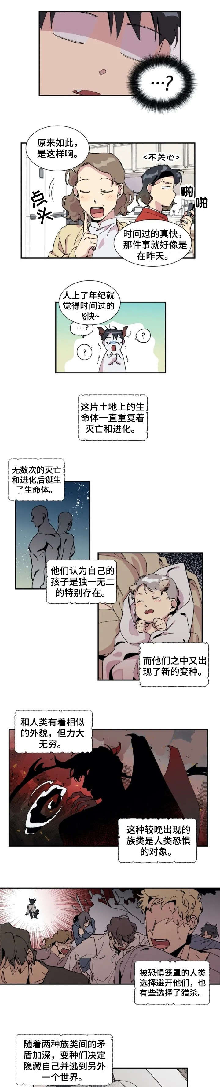 万圣节罗曼史漫画,第2章：约会1图