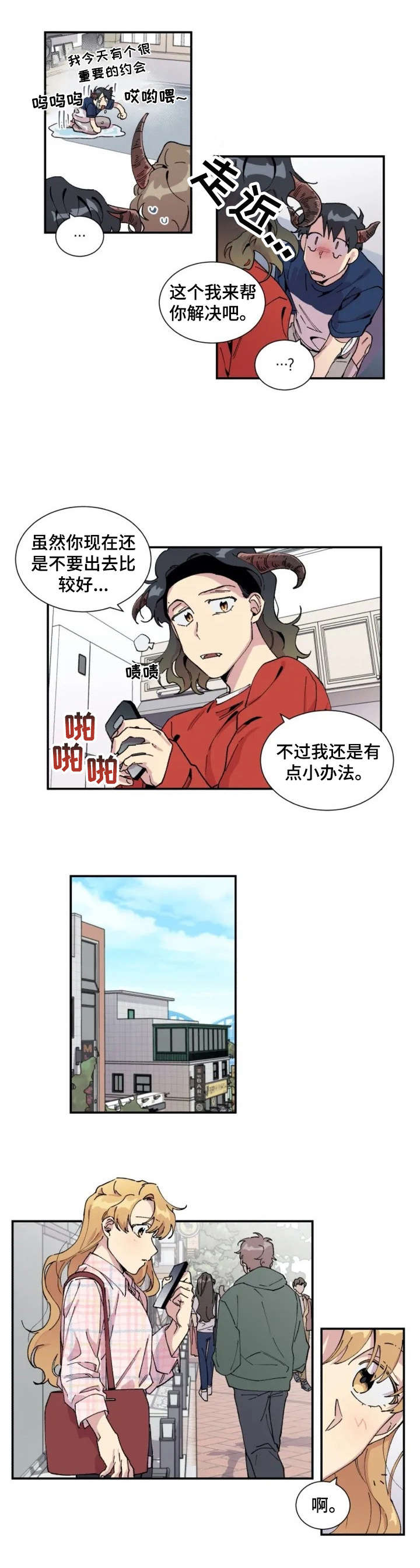 万圣节罗曼史漫画,第2章：约会4图