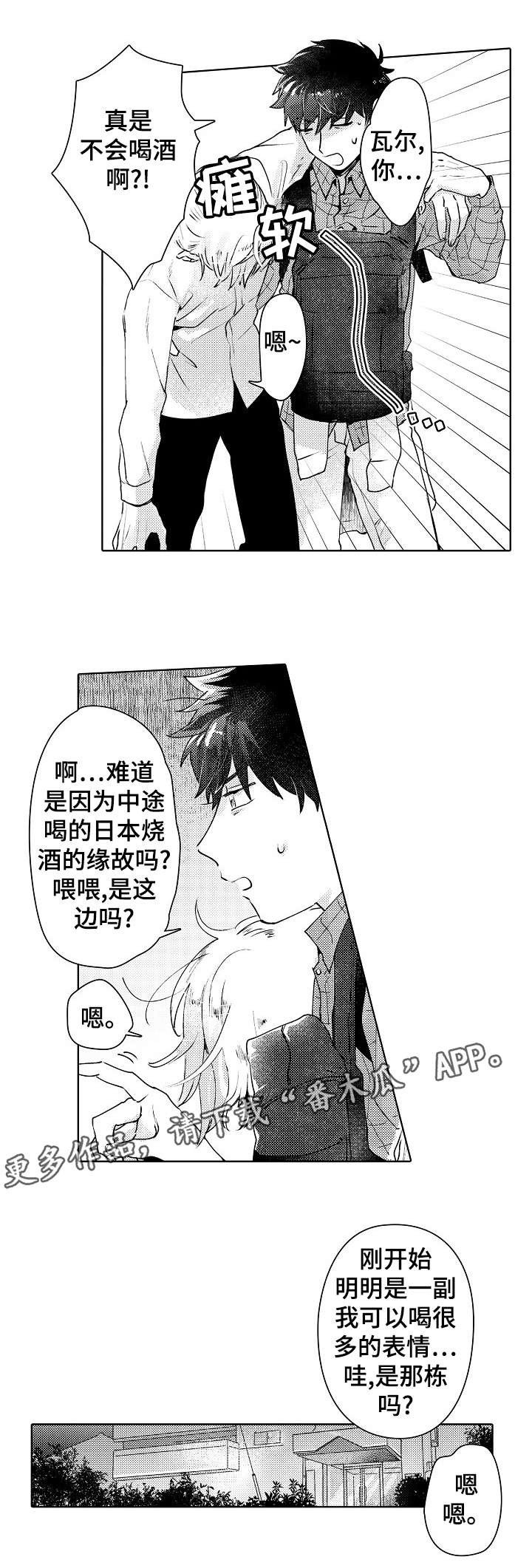 洛克菲勒的爱人漫画,第3章：破败1图