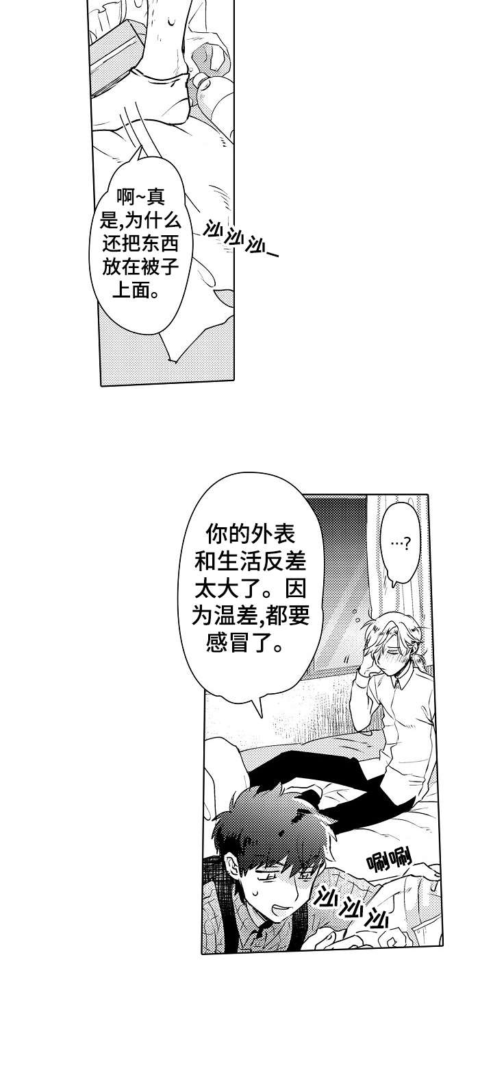 洛克菲勒的爱人漫画,第3章：破败5图