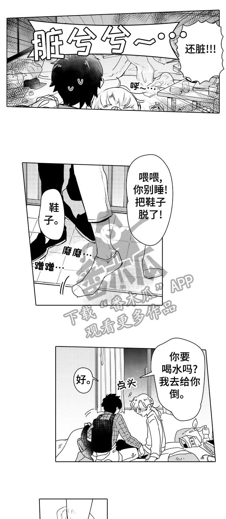 洛克菲勒的爱人漫画,第3章：破败4图