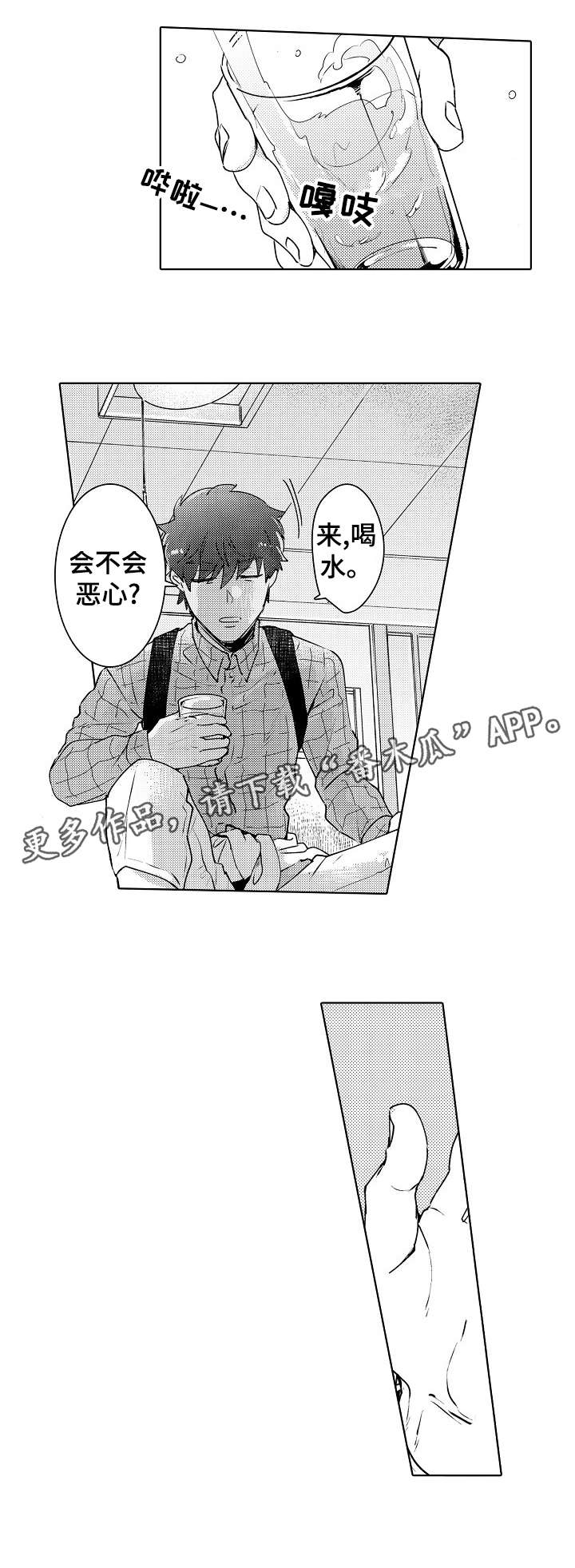 洛克菲勒的爱人漫画,第3章：破败2图