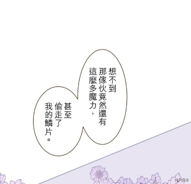 龙骑士与转生圣女漫画,第8话1图