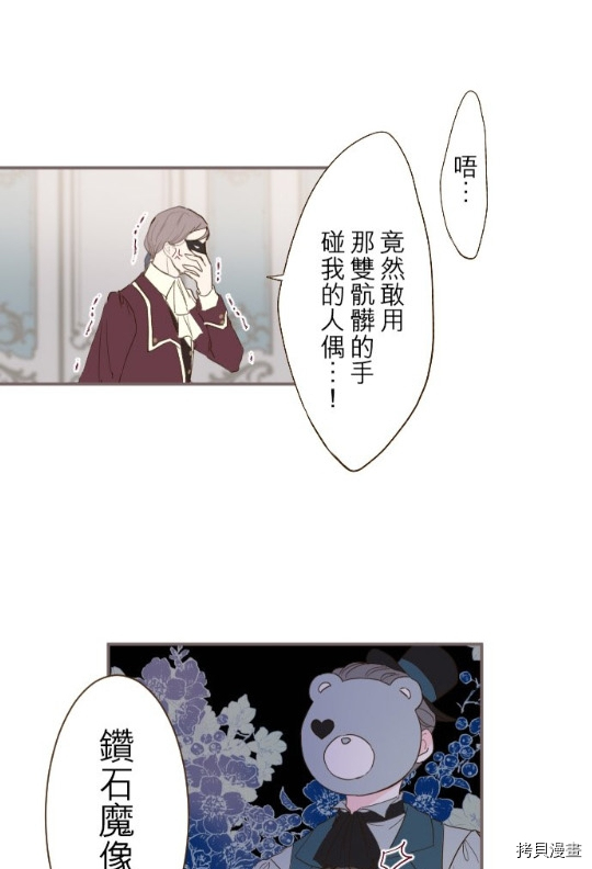 龙骑士与转生圣女漫画,第8话1图