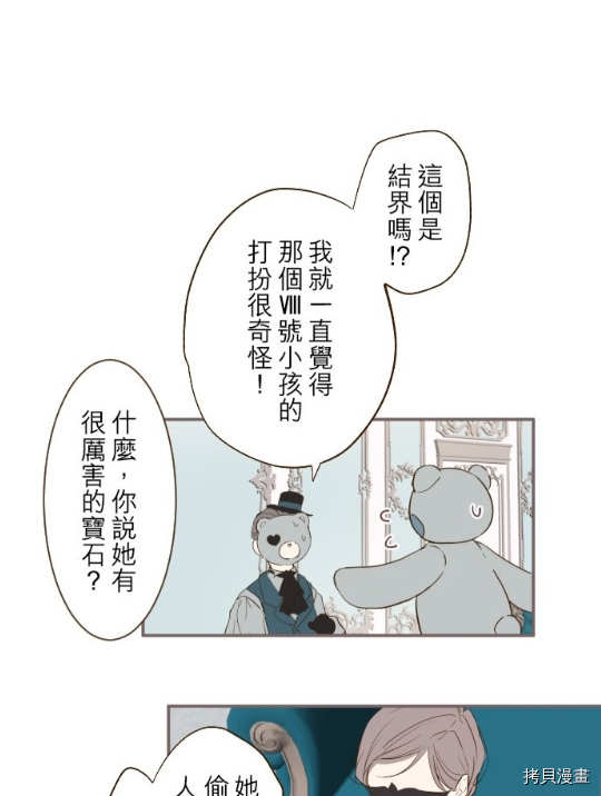 龙骑士与转生圣女漫画,第8话4图