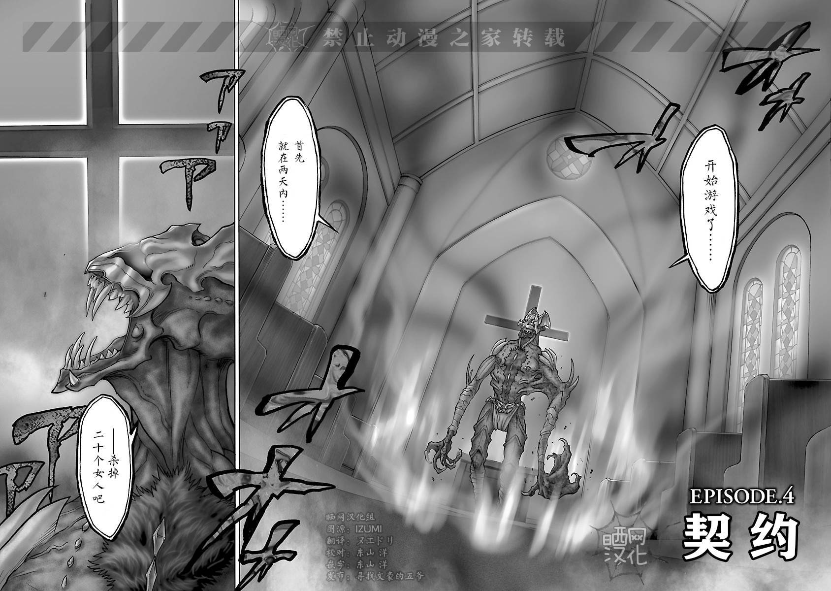 假面骑士空我（假面超人空我）漫画,第4话2图