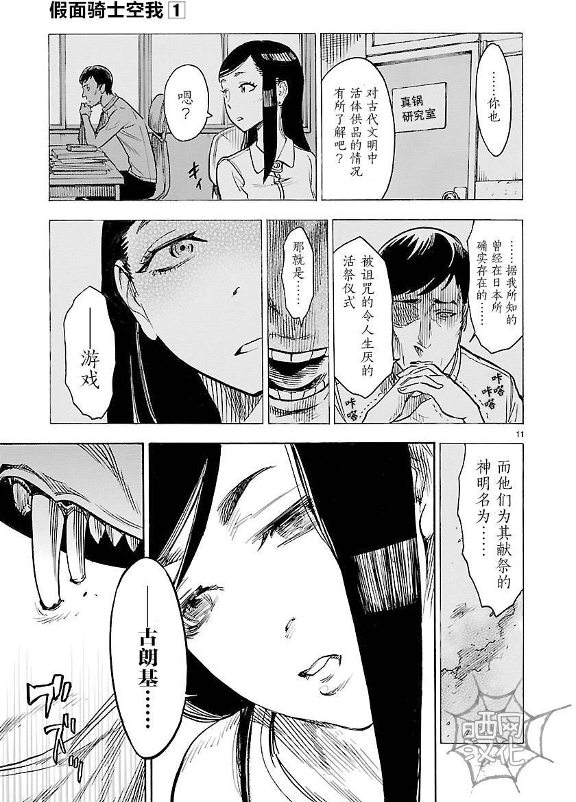 假面骑士空我（假面超人空我）漫画,第4话5图