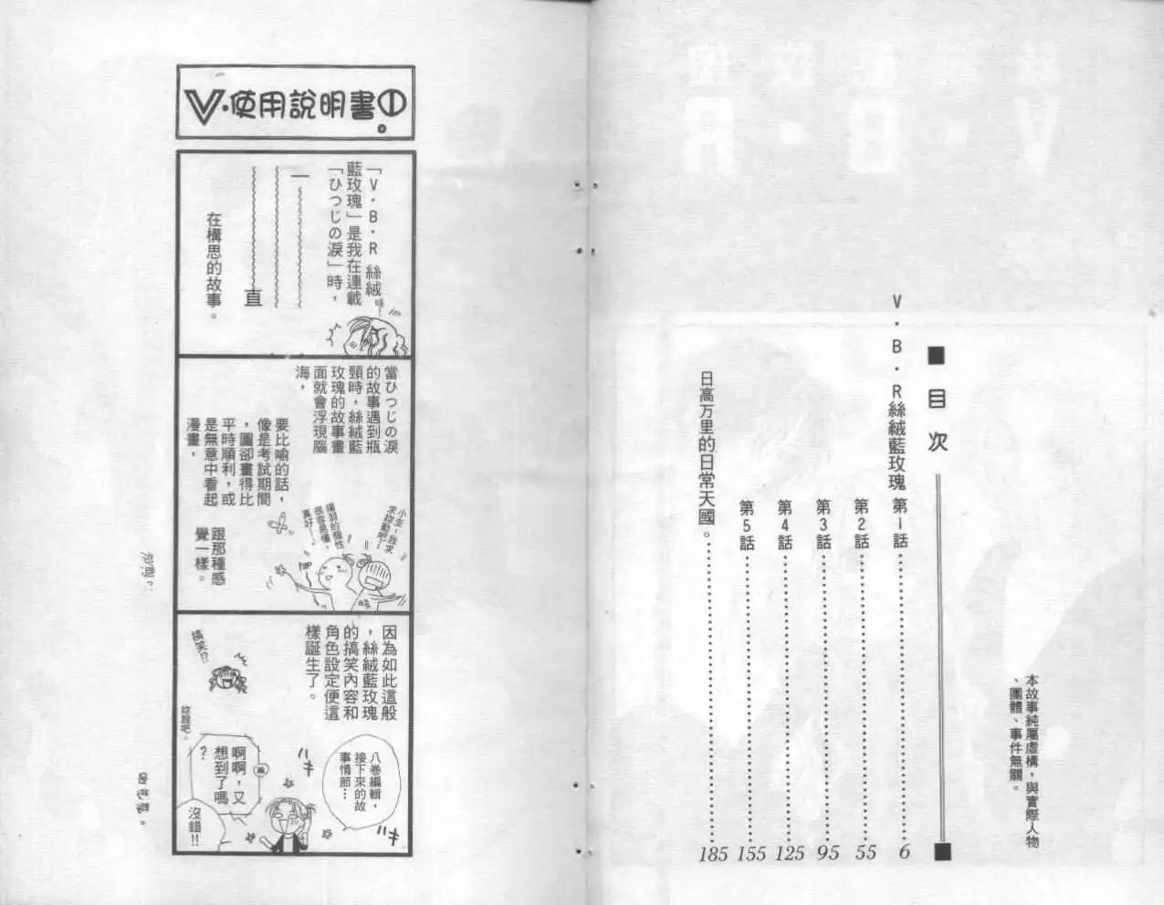 V.B.R丝绒蓝玫瑰漫画,第1卷4图